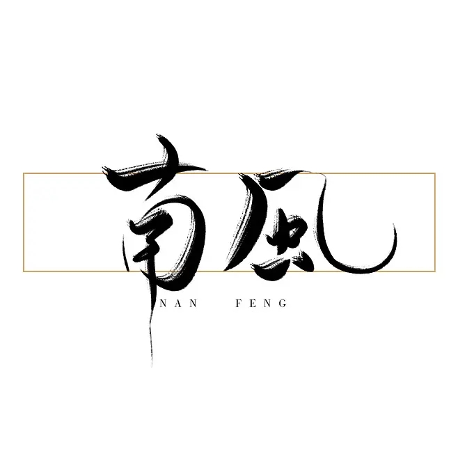即使再不舍，也要笑着挥手告别