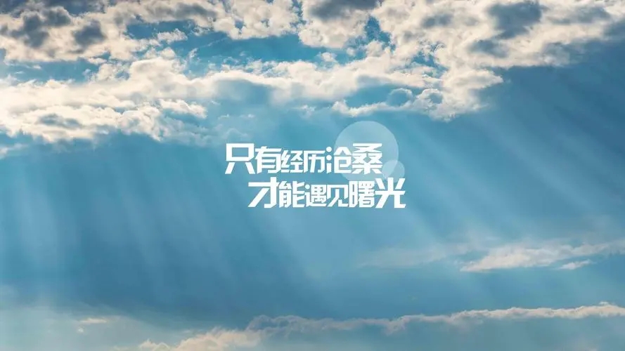 生命是短暂的，机会是有限的